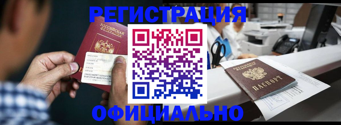 прописка гарантия в Петров Вале