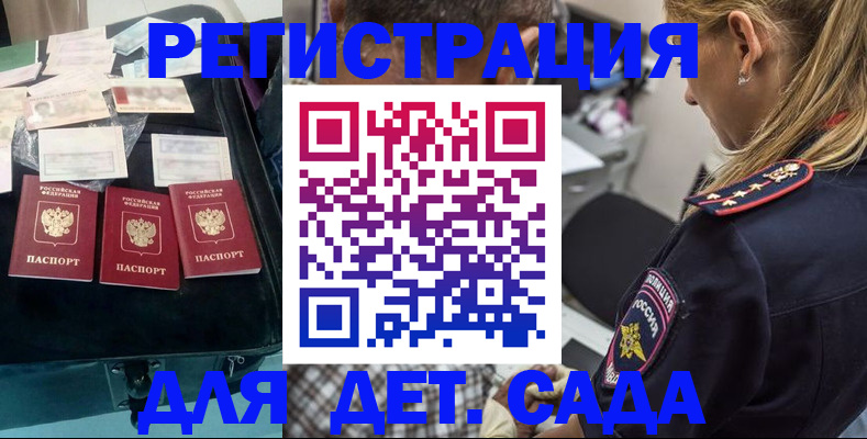 регистрация для дет. сада в Петров Вале