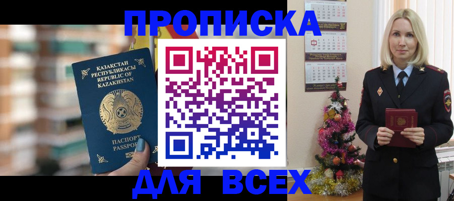 прописка для военкомата в Петров Вале