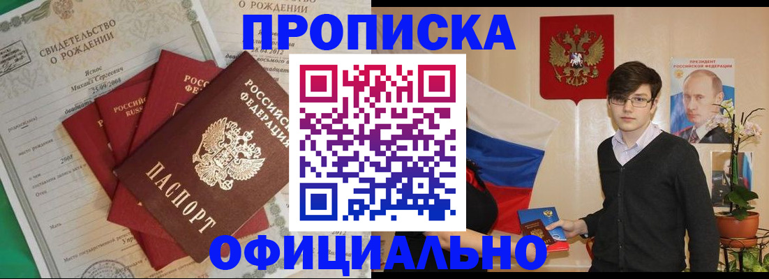 прописка паспорт в Петров Вале