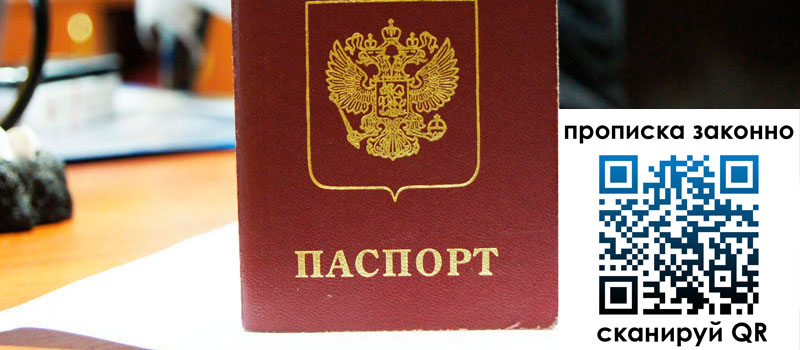 прописка в Петров Вале регистрация в Петров Вале